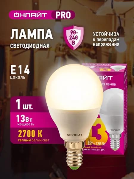 Лампа светодиодная ОНЛАЙТ 90 543 PRO (90-240 В), 13 Вт, шар Е14, 2700К, 1 шт.