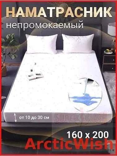 Наматрасник 160x200х50см белый