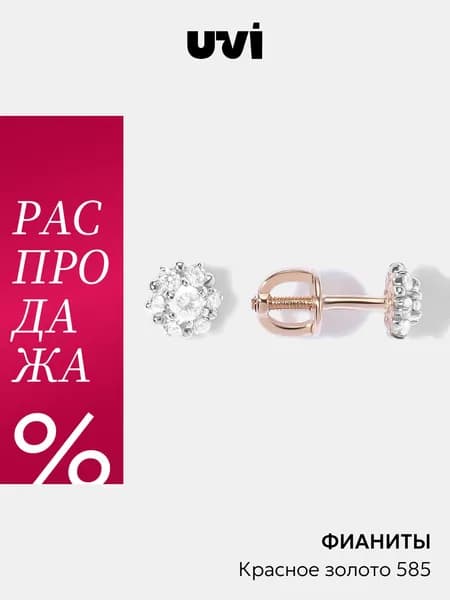 Золотые серьги пусеты 585 женские с фианитами, UVI Jewellery
