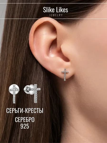 Серьги женские пусеты (гвоздики) Крест с фианитами, серебро 925, Slike Likes Jewelry