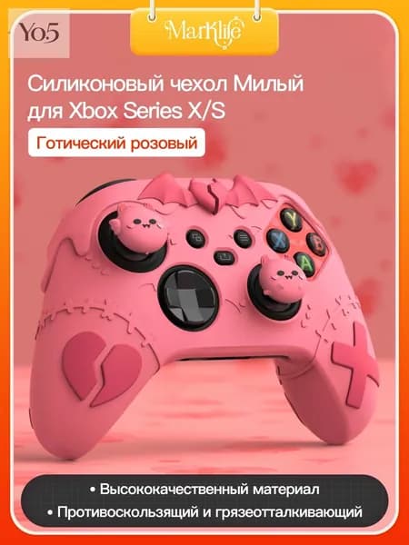 Чехол силиконовый для контроллера X/S, готический дизайн, темно-розовый