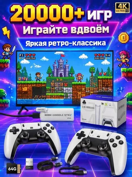 Игровая приставка для телевизора M15 4K Игровая приставка в подарок,20 000 игр В комплекте два игровых джойстика