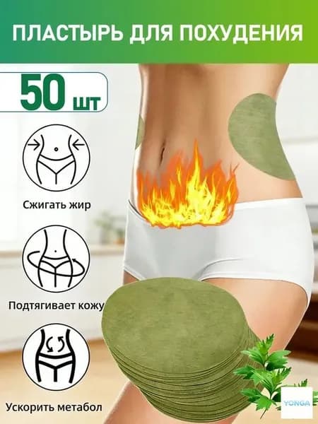 Пластырь для похудения 9.5см Х 12 см