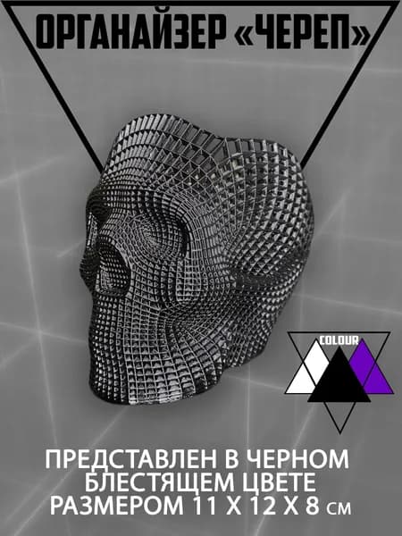 Органайзер для канцелярии в виде черного черепа