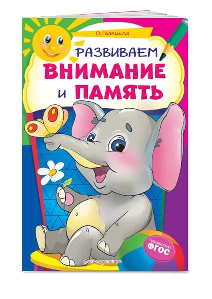 Развиваем внимание и память | Галецкая Ольга Валерьевна