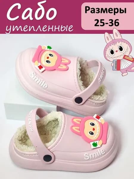 Сабо утепленные Лабубу детские тапочки