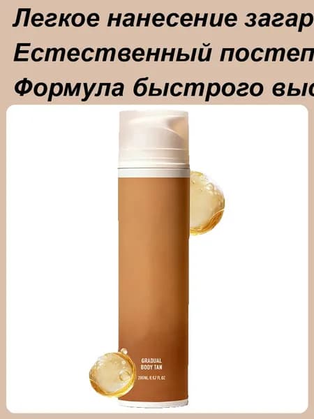 Лосьон для автозагара, Лосьон для загара ,Автозагар