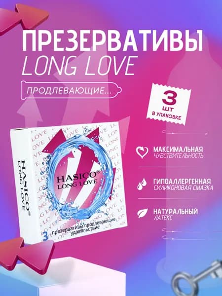 Презервативы HASICO LONGER ПРОДЛЕВАЮЩИЕ 3 штуки