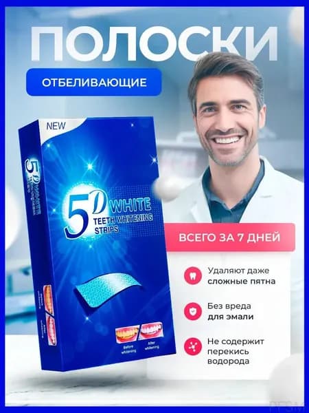 Эксклюзивный 5D White курс для отбеливания зубов на 7 дней с максимальным результатом pengfeishangmao