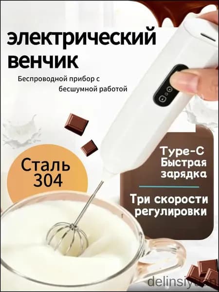 Электрический капучинатор с USBзарядкой, 3 режима, TypeC, вспениватель молока на 12000 об/мин, беспроводной, бесшумный, качественный премиумвенчик