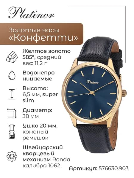 Мужские золотые часы Конфетти 576630.903