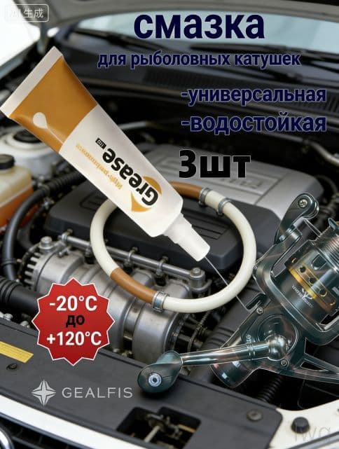 Смазка автомобильная Низкотемпературная, 3 шт.