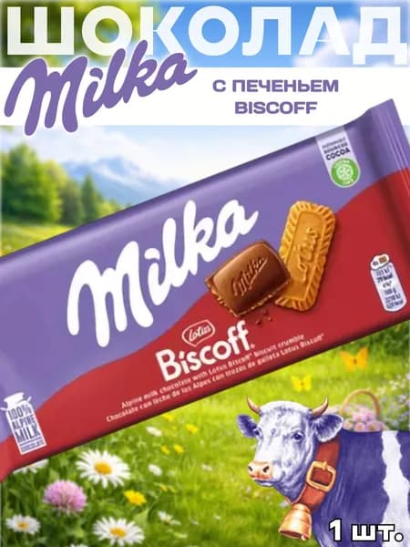 Шоколад Милка Biscoff, 1 шт.