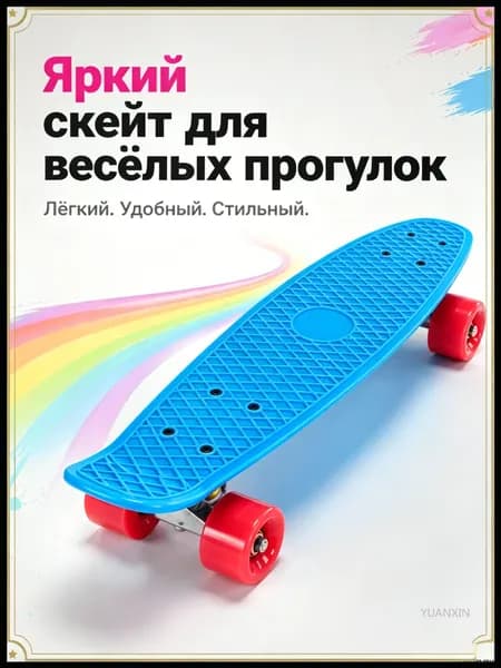 Скейтборд