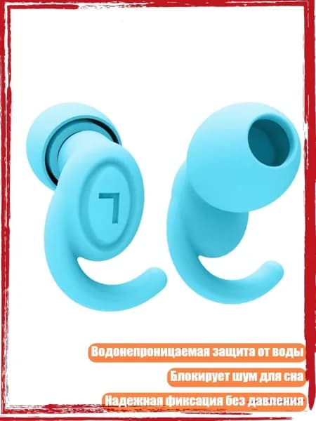 Силиконовые беруши с шумоподавлением для сна, серфинга, плавания и путешествий, Синий
