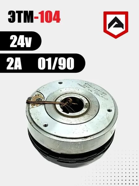 Электромагнитная муфта ЭТМ 104 24v