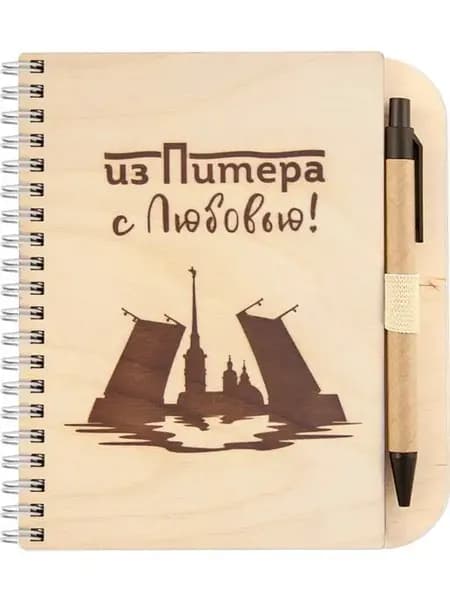 Блокнот Из Питера с любовью