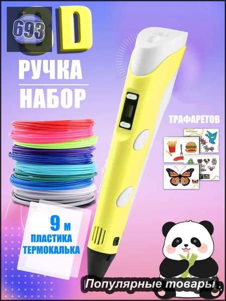 Новая 3D-ручка для 3D-печати для детей с 9-метровой нитью PLA 1,75 мм для самостоятельного рисования на день рождения,желтый