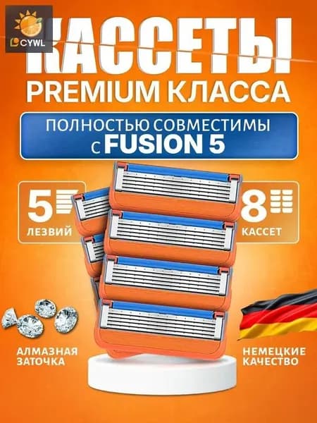 Кассеты для бритья 8 шт