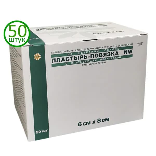 Пластырь-повязка 6х8 см, на нетканой основе с впитывающей прокладкой, 50 шт.