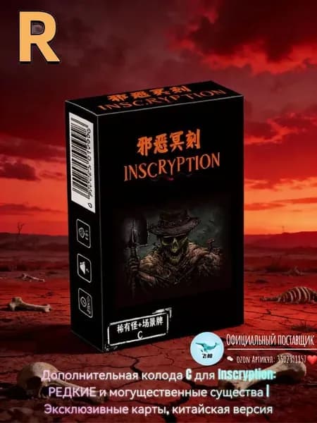 Дополнительная колода C для Inscryption: РЕДКИЕ и могущественные существа Эксклюзивные карты, китайская версия