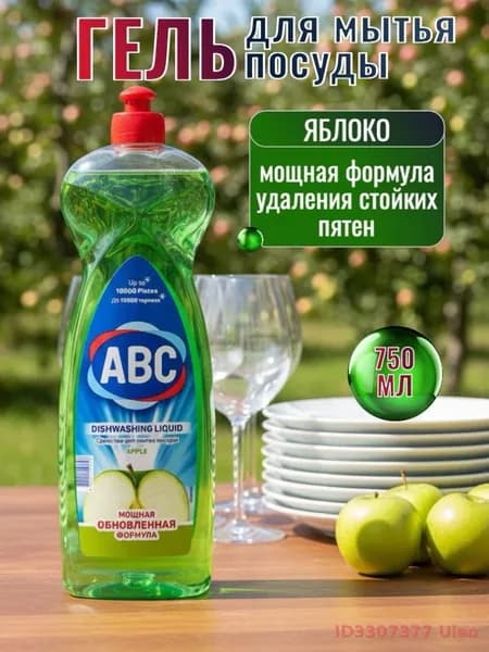 Средство ручного мытья посуды
