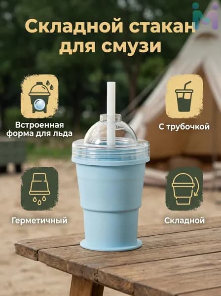 Многофункциональный стакан для льда и напитков с формой для шарика льда