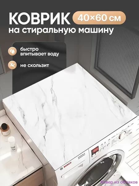 Коврик для ванной 40x60 см