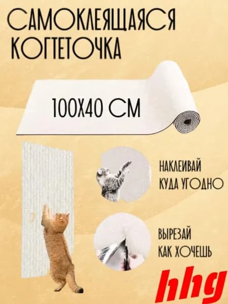 Когтеточка