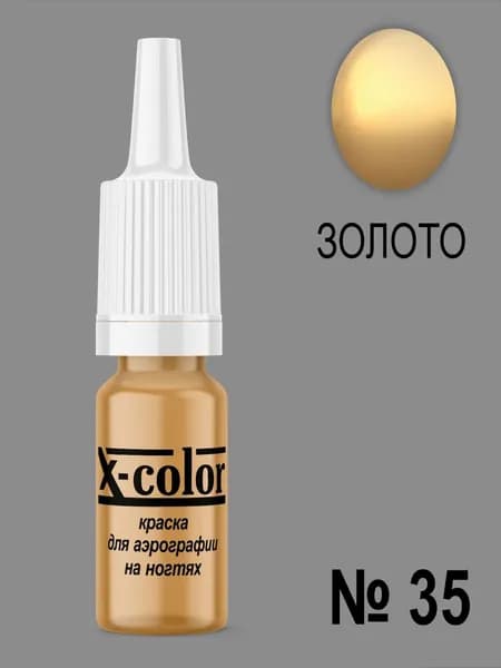 Краска для аэрографии X-Color Золото 6 мл
