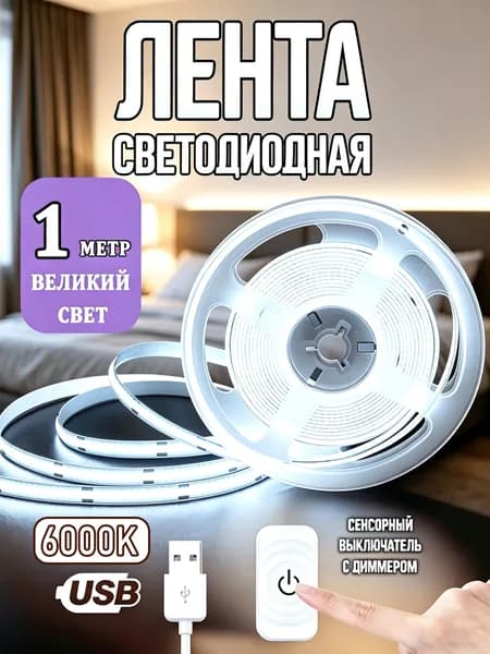 Светодиодная лента 3 Вт, IP65, Белый, 1 шт