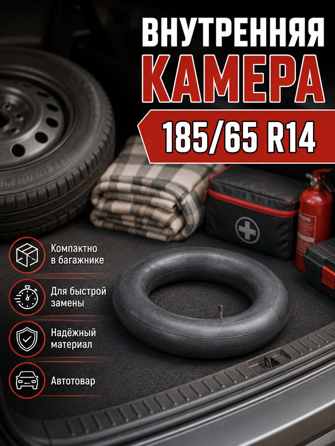 Камера колеса автомобильная R14