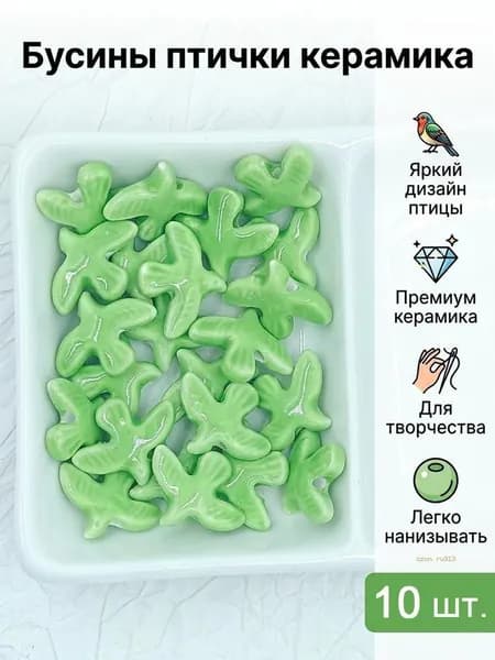 Бусины керамические в форме голубя 10 шт, цветные декоративные бусины для DIY, набор для создания браслетов и ожерелий
