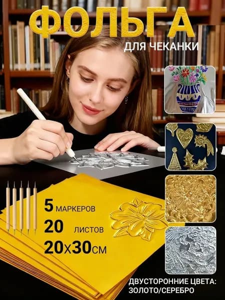 Фольга цветная A4, 20 лист., шт