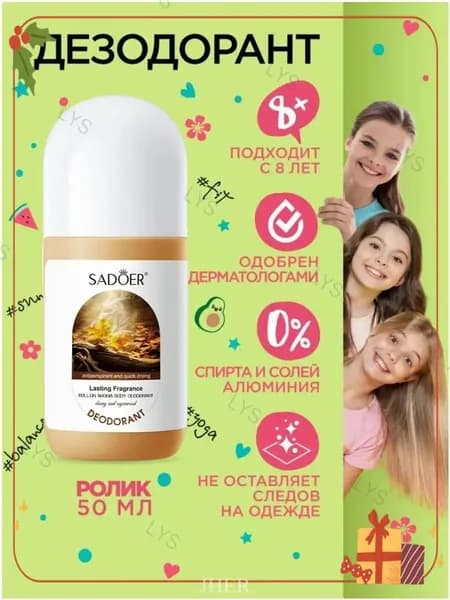 Дезодорант