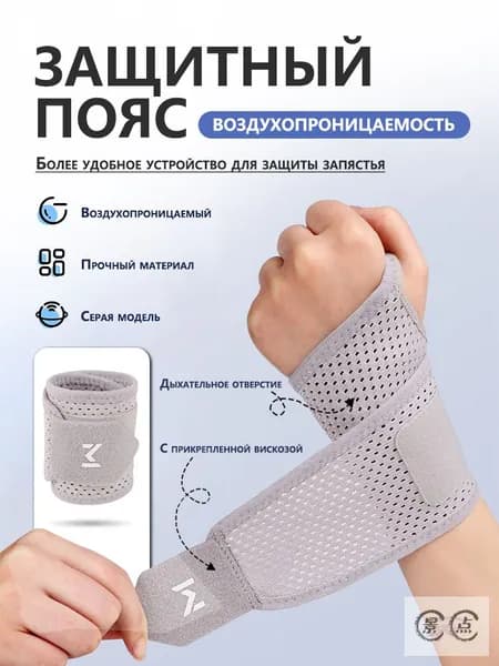 Защита запястья