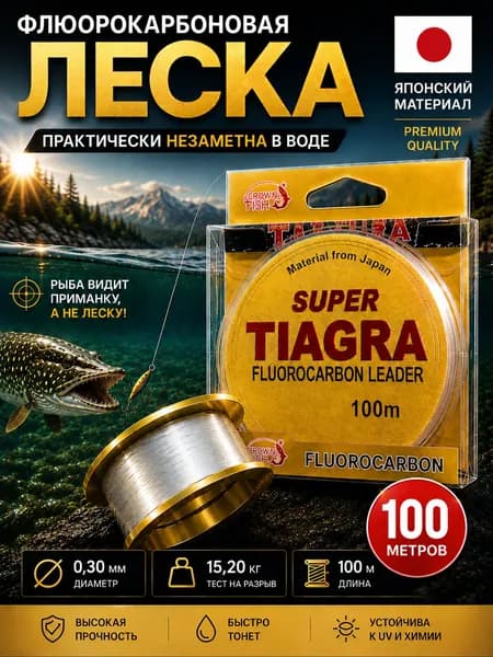 Флюорокарбоновая леска для рыбалки, размотка: 100.3 м, толщина: 0.3 мм