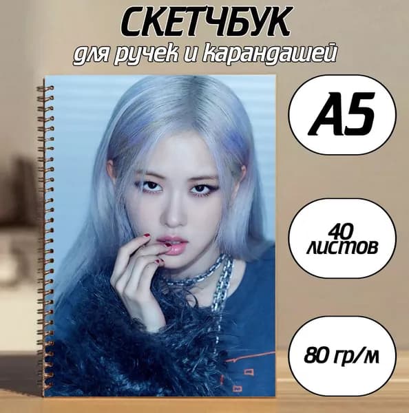 Скетчбук A5, листов: 40