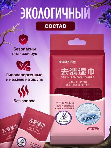 Средство для ухода за одеждой Салфетки влажные для одежды