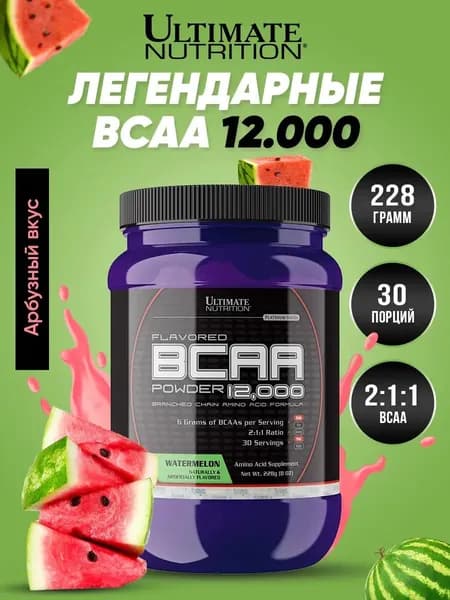 Ultimate Nutrition BCAA Powder 12000, Аминокислоты, БЦАА для набора мышечной массы и похудения, порошок 228г со вкусом арбуза