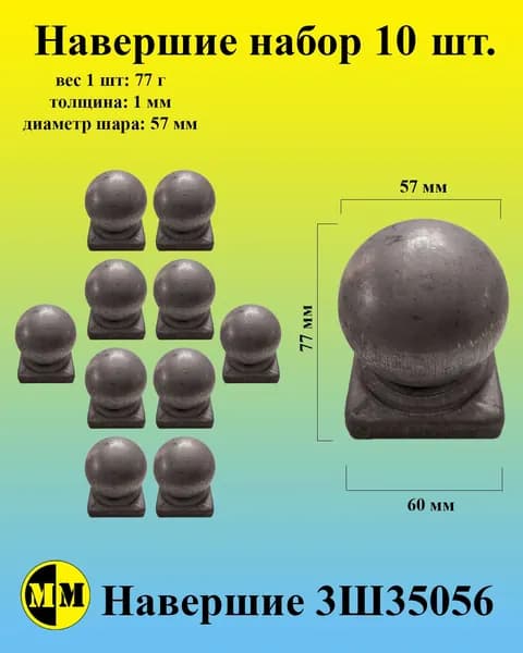 3Ш35056 Навершие для столба 60х60. Набор 10 шт
