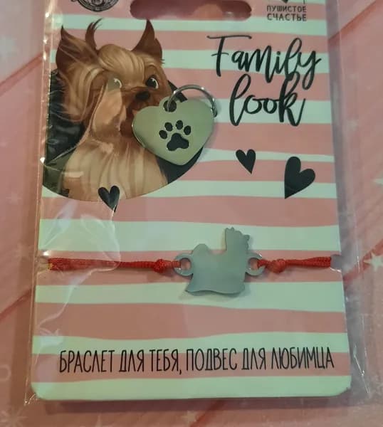 Браслет на руку и подвес для собаки "Йоркширский терьер".