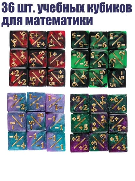 36 шт. учебных кубиков для математики, Цвет 2