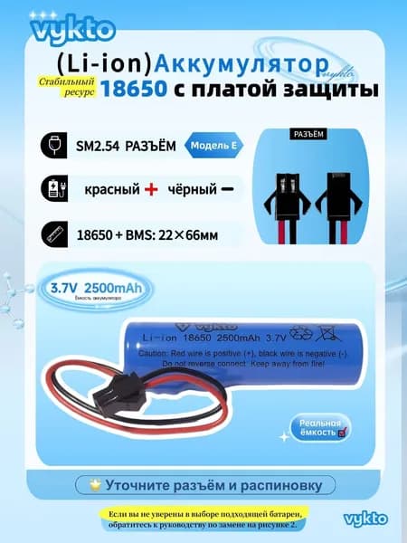 Аккумулятор 18650 3,7В 2500мАч с защитой и проводами, разъем SM-2.54 (Модель E)
