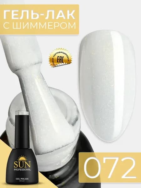 Гель лак для ногтей с шиммером блестки №072 Нежность