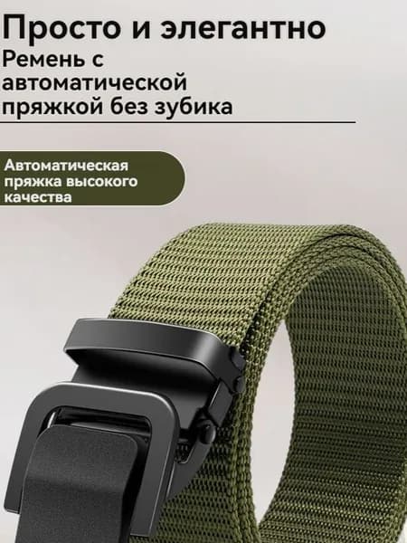 Ремень