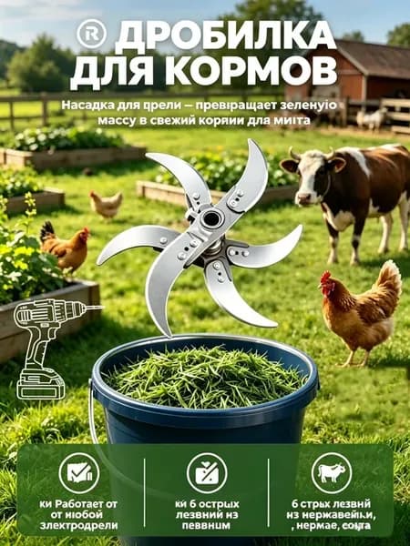 Измельчитель кормов из утолщенной стали, подходящий для резк