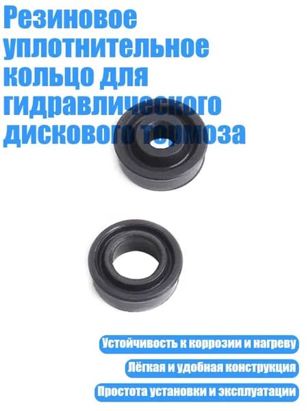 Резиновое уплотнительное кольцо для гидравлического дискового тормоза, - A