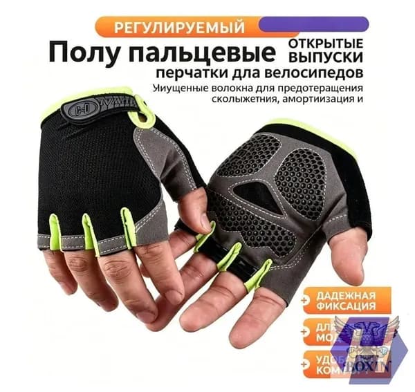Велоперчатки