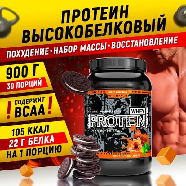 Сывороточный протеин Whey Protein 100% вкус печенье и карамель 900 гр протеиновый коктейль для набора мышечной массы + BCAA БЦА aTech Nutrition